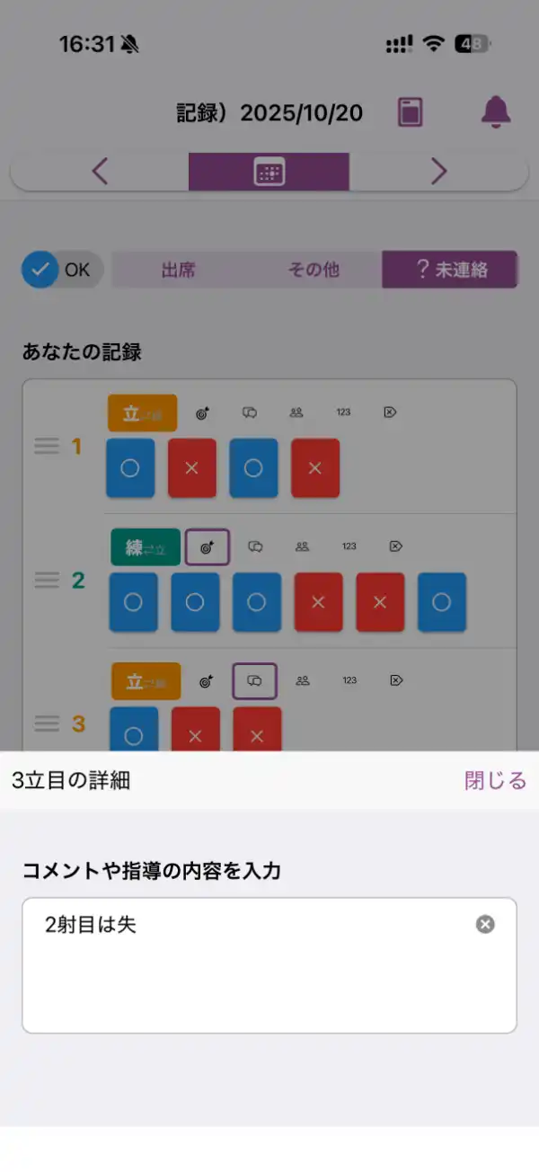 的中記録画面2