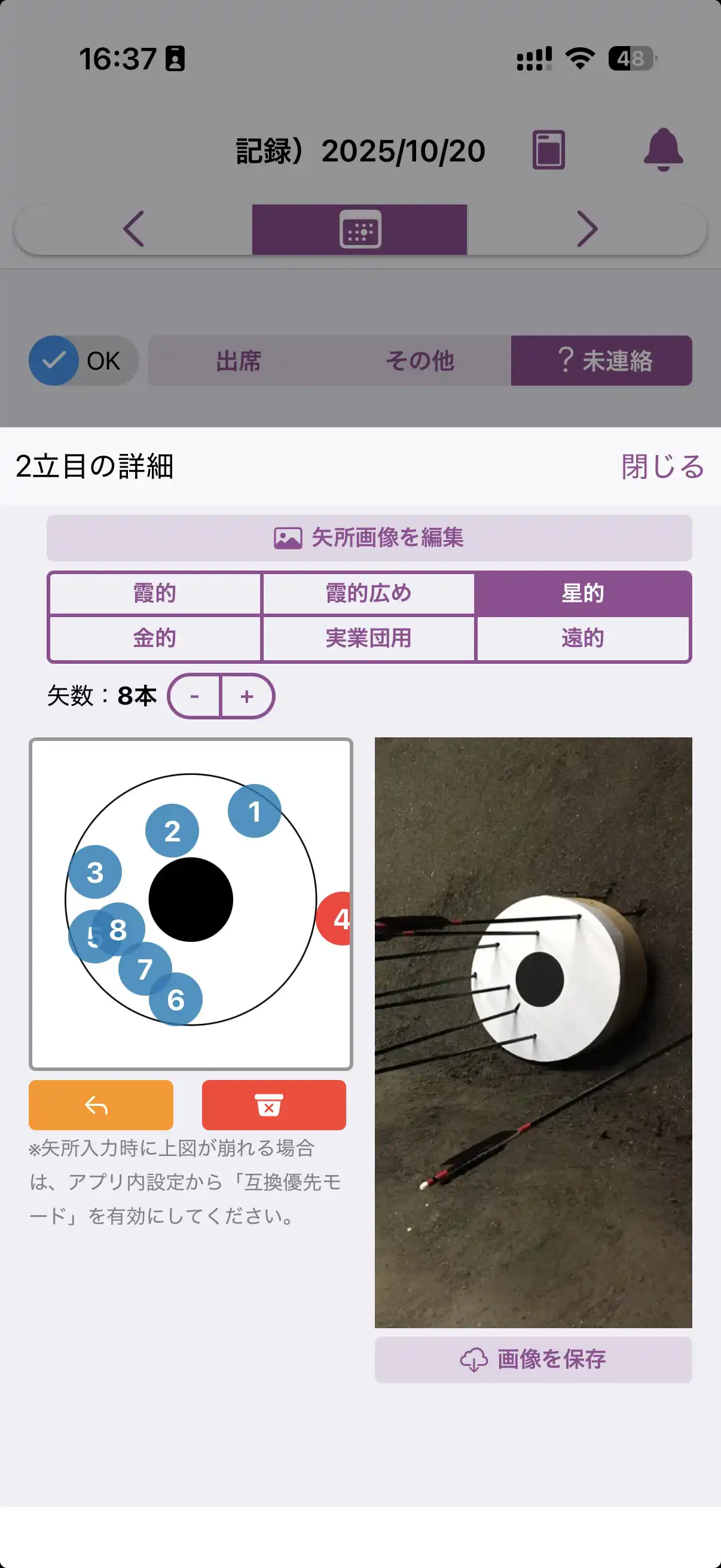 的中記録画面3