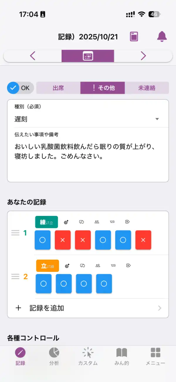 出欠管理画面2