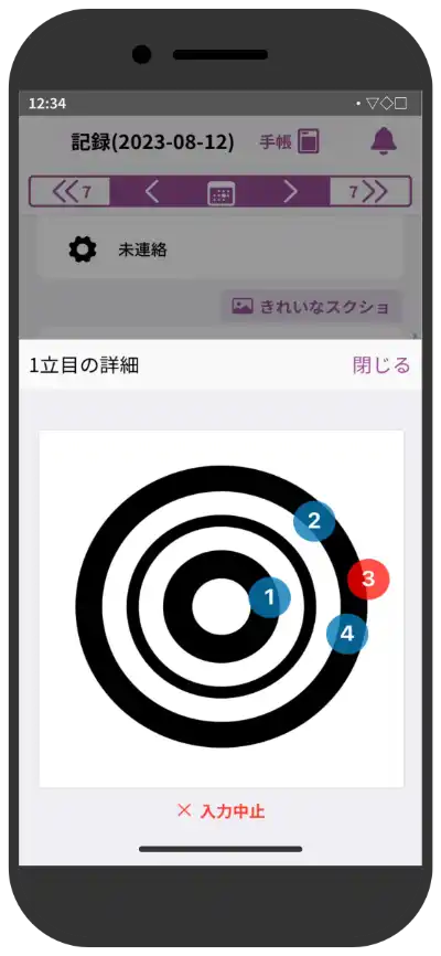 スマホ動作例1